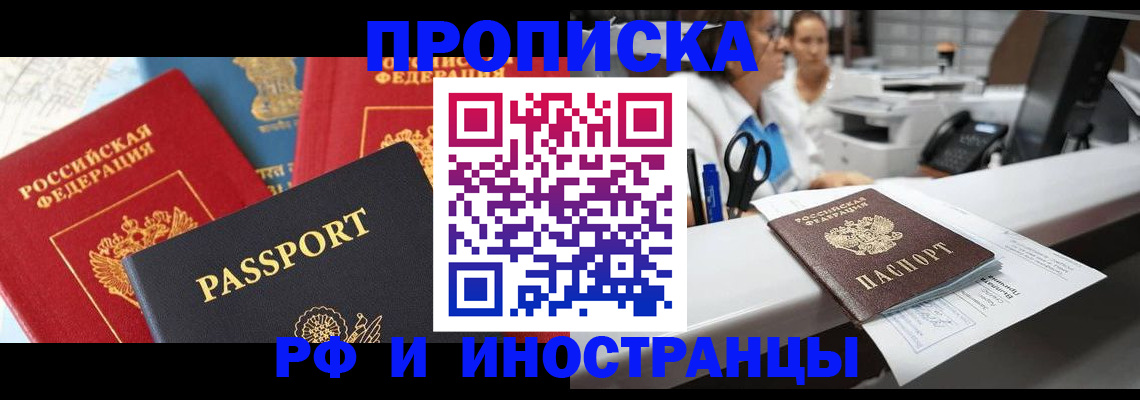 прописка 2025 в Калачинске